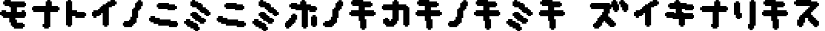 musekinin-katakana Regular musekinin-katakana.ttf